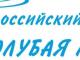 Всероссийский молодежный флешмоб «Голубая лента-2023»
