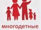 Неделя правовой помощи многодетным семьям