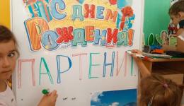Наш любимый Партенит!