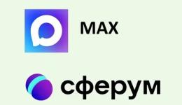 СФЕРУМ, МАХ - это интересно и полезно!