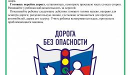 Профилактика дорожно-транспортных происшествий с детьми