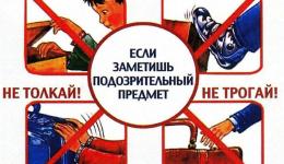 Сохраняя бдительность, мы сохраняем жизнь и здоровье!