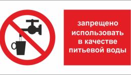 Питьевая вода