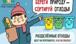 Сортируй отходы - береги природу!