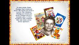 Агния Барто детям...