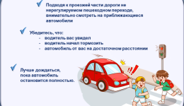 Правила безопасности для пешеходов