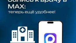 Чат-бот Минздрава РК теперь в МАХ!