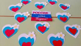 День флага Российской Федерации 