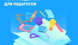 Меры поддержки педработников в Республике Крым