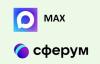 СФЕРУМ, МАХ - это интересно и полезно!