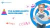 2026 год - ГОД ДОШКОЛЬНОГО ОБРАЗОВАНИЯ 