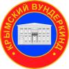 Фестиваль "Крымский вундеркинд - 2026"