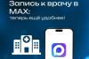 Чат-бот Минздрава РК теперь в МАХ!