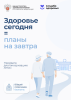 Служба здоровья: пройди диспансеризацию