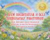 С днем воспитателя и всех дошкольных работников!