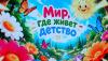 День учителя в муниципальном округе Алушта