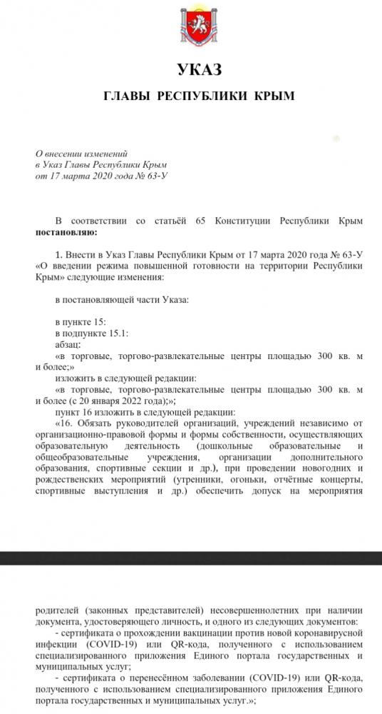 Указы главы Республики Крым 2024. Указ главы Крым о желтом уровне. Часы от главы Республики Крым.