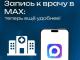 Чат-бот Минздрава РК теперь в МАХ!