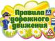 Безопасность дорожного движения сохранит жизнь вам и ребенку! Безопасность дорожного движения сохранит жизнь вам и ребенку!
