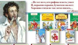 Читаем А.С.Пушкина...