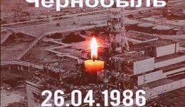 40 лет аварии на Чернобыльской АЭС
