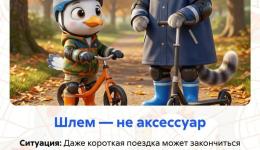 Тим и Мин помогут избежать опасности!