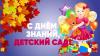 С Днем знаний!